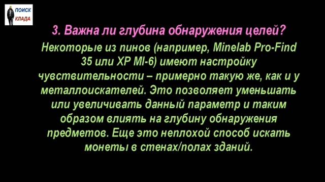 Перед покупкой Пинпоинтера, Ответьте на 4 вопроса, 2018, Before buying Pinpoint, answer 4 questions смотреть онлайн