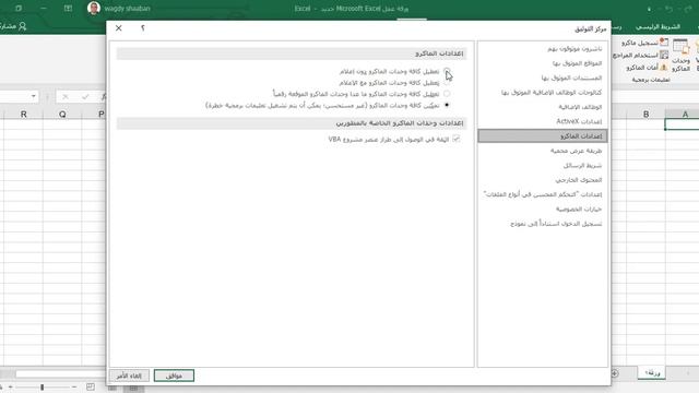 اكسل vba / الدرس 024/ نسيت كلمة السر او اسم المستخدم اعمل ايه !!؟؟ смотреть онлайн