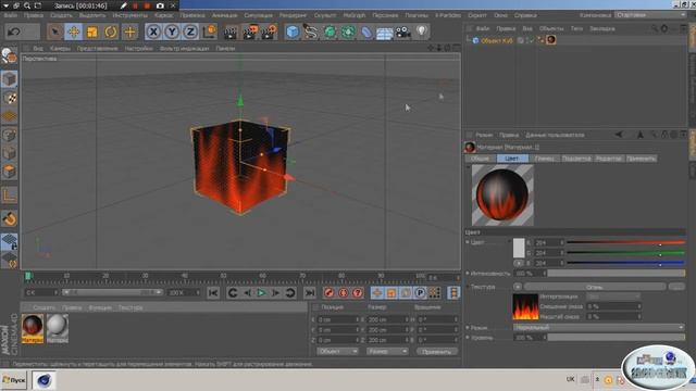 Как создать материал, текстуру в Cinema 4D.Проекция текстуры. смотреть онлайн