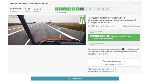 Тема 16. Движение по автомагистралям смотреть онлайн