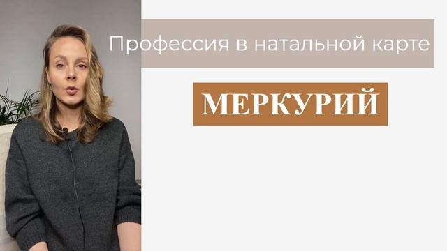 Профессия | 2 дом | Натальная карта смотреть онлайн
