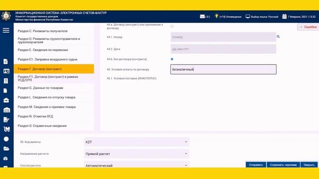 Видеоурок 15. Исправление, возврат товаров по первичной СНТ ( импорт) смотреть онлайн