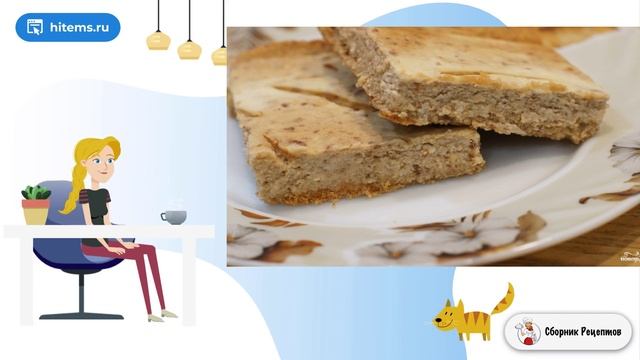 Сборник рецептов