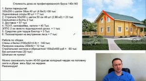 Дом: Брус vs Газоблок. Кто же оказался дешевле. Неожиданный итог
