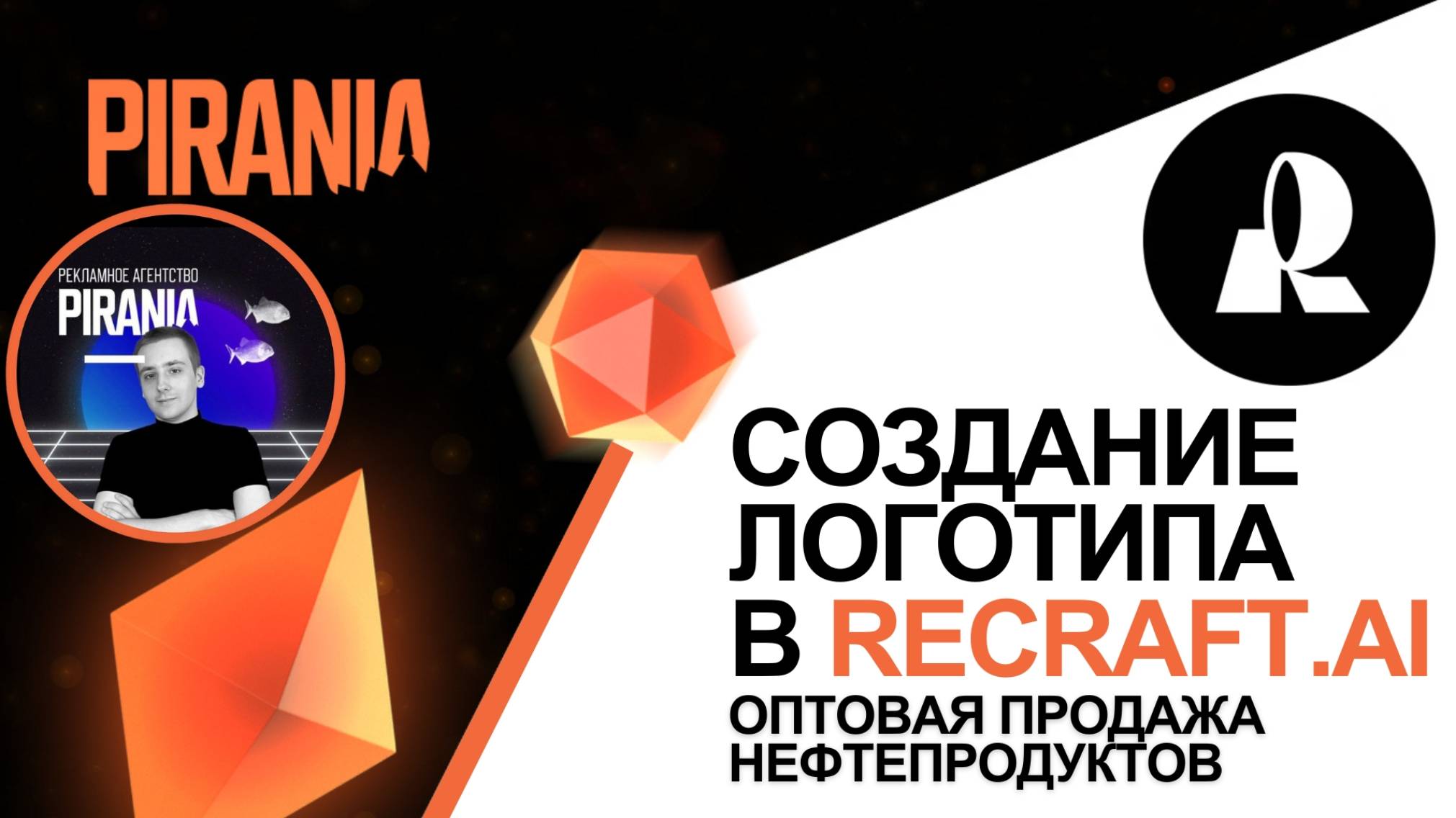 Создание логотипа для оптовой продажи нефтепродуктов с помощью ReCraft.AI смотреть онлайн