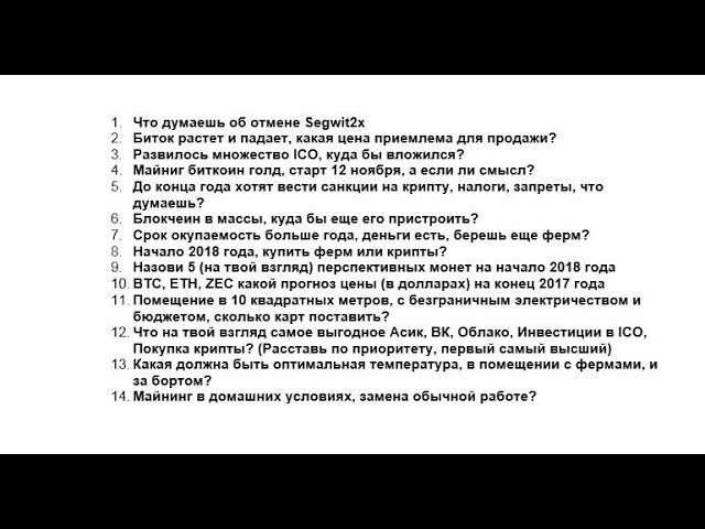 Вопросы про майнерам смотреть онлайн