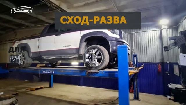 СТО АвтоДруг