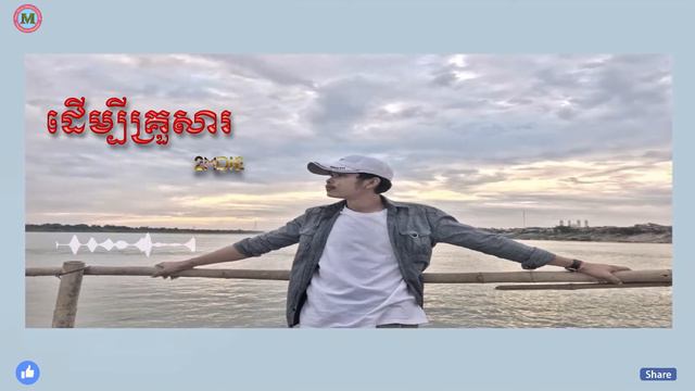 2MDIE - ដើម្បីគ្រួសារ FT. YOUNG $PIDER ( Officials Music Video ) смотреть онлайн