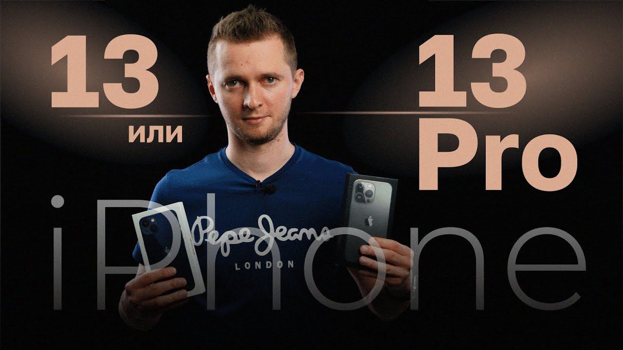 iPhone 13 vs 13 Pro. Сравнение Айфон 13 или 13 про. Стоит ли камера переплаты? смотреть онлайн