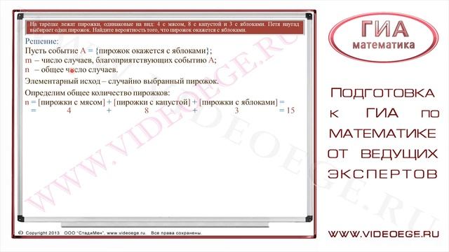 ГИА по математике 2013. Демоверсия. Задача №19. смотреть онлайн