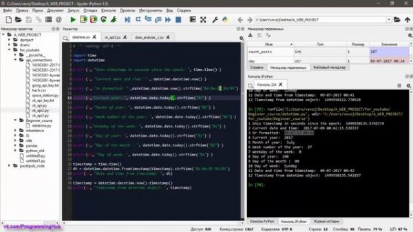 Модули Datetime, Time, методы и конвертация UNIX Epoch Timestamp, дат и времени в Python