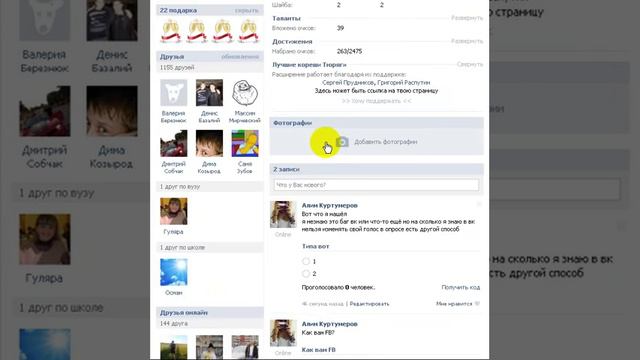 Как менять свой голос в опросе вк смотреть онлайн