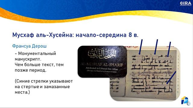 Множество Проблем Корана - 05 || Ранние Мусульманские Манускрипты | Самаркандский Манускрипт смотреть онлайн