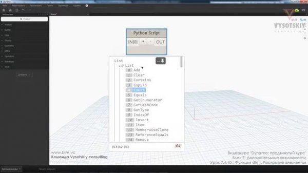 [Урок Dynamo] Функция dir( ). Раскрытие элементов