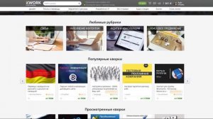 первые деньги на кворк. Как заработать на kwork? Простая схема заработка