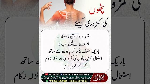 پٹھوں کی کمزوری کا علاج ۔۔ #ikofficial #homeremedies #hakeemmuhammadismail смотреть онлайн
