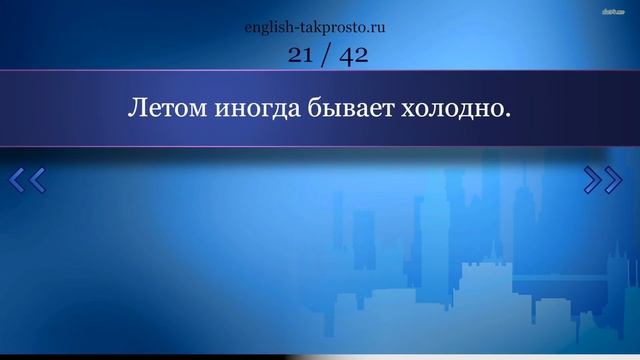 #17 Строим предложения с наречиями частотности Полиглот Английский за 16 часов смотреть онлайн