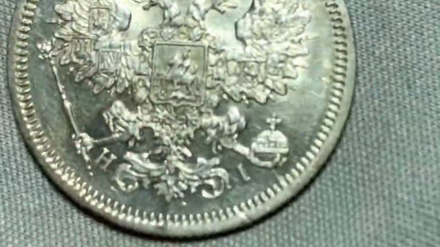 20 копеек 1867