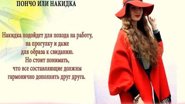 С чем носить пончо. Новинки моды!! смотреть онлайн