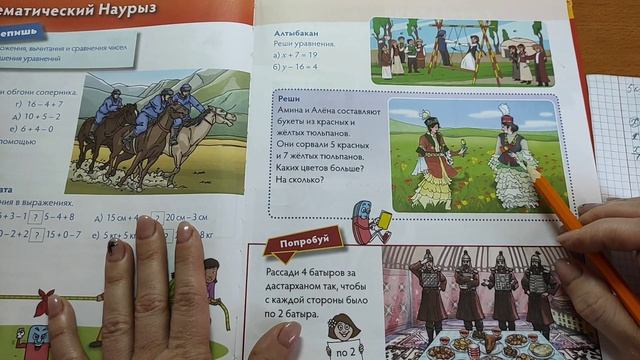 1 класс. Математика. "Математический Наурыз" смотреть онлайн