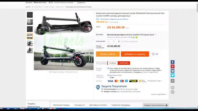 Широкий колесный двухмоторный скутер Widewheel Электрический смотреть онлайн