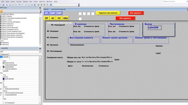 462 Программу управления складом в Excel VBA с базой данных поставщиков и клиентов самим создать смотреть онлайн