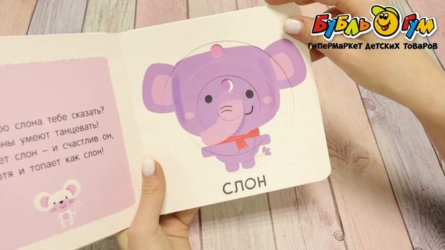Книга Подвижные картинки Дикие зверята смотреть онлайн