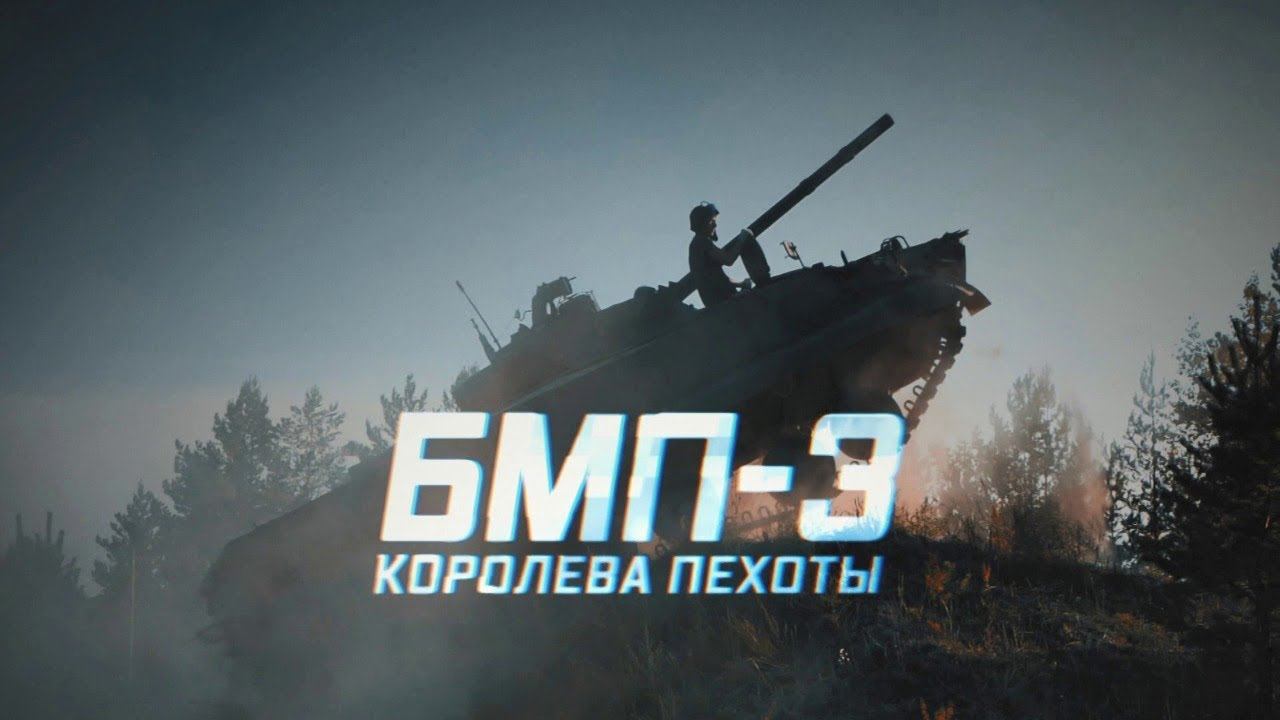 Военная приемка. БМП-3. Королева пехоты смотреть онлайн
