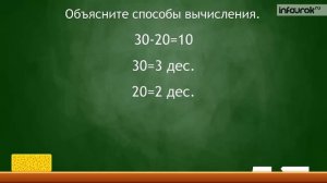 Письменная нумерация в пределах 1000. Приемы устных вычислений