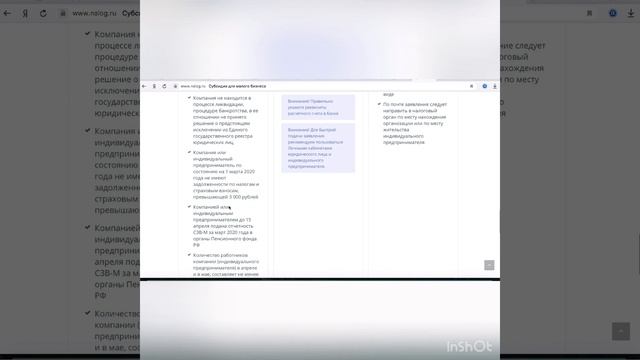 Видео инструкция. Как отправить заявление на субсидию? Потребуется ИНН и реквизиты счета! смотреть онлайн