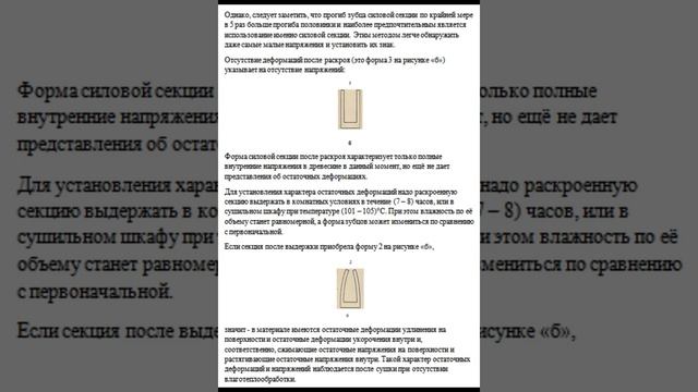 КОНВЕКТИВНАЯ СУШКА ДРЕВЕСИНЫ.Ч.6. КОНТРОЛЬ ВНУТРЕННИХ НАПРЯЖЕНИЙ В ПИЛОМАТЕРИАЛЕ ПРИ СУШКЕ. смотреть онлайн