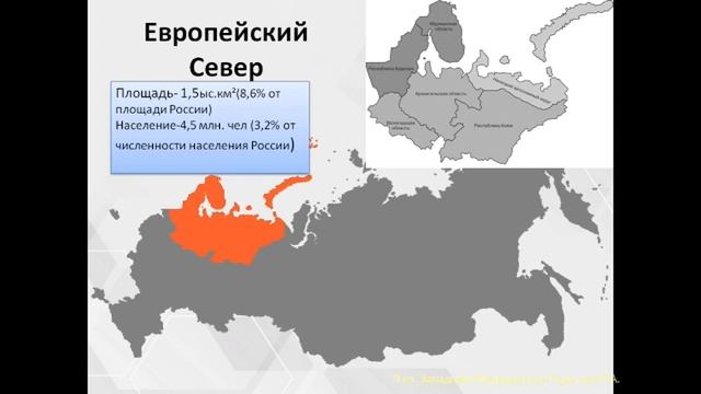 Западный макрорегион РФ. Лекция смотреть онлайн