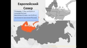 Западный макрорегион РФ. Лекция