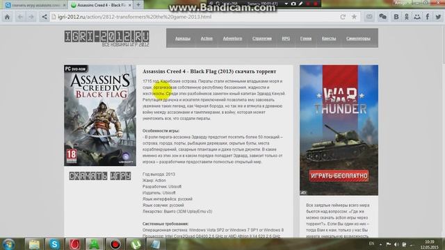 Где скачать игру Ассасин скрид чёрный флаг смотреть онлайн