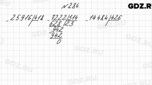 № 284 - Математика 4 класс 2 часть Моро