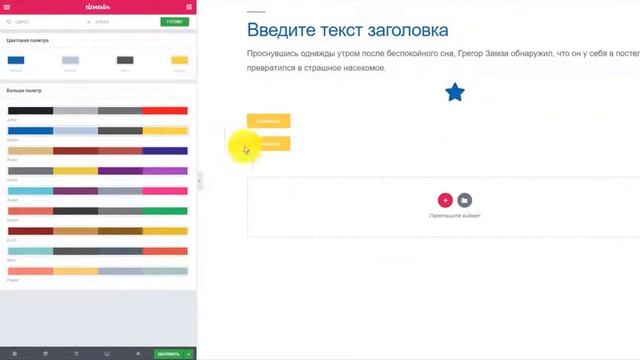 Global Color Palette Settings in Elementor PRO смотреть онлайн