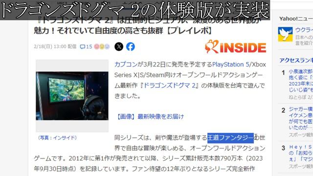 【ドラゴンズドグマ2】ドグマ2の体験版が絶賛されてる件について。先行レビューでも続いて絶賛か？【ドグマ2/最新作/攻略/実況/評価/感想/映像/海外/最新情報/トレーラー/PV смотреть онлайн