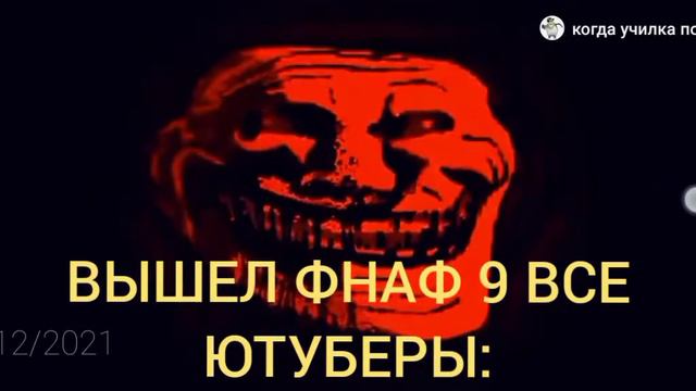 вышел фнаф 9 ВСЕ ЮТУБЕРЫ смотреть онлайн
