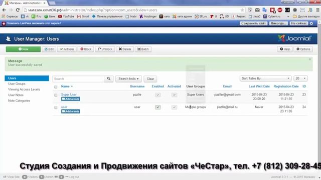 Как создать нового пользователя и поменять пароль joomla cms (админка) смотреть онлайн