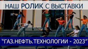 Ролик 75 лет УГНТУ ролик церемонии открытия выставки.
