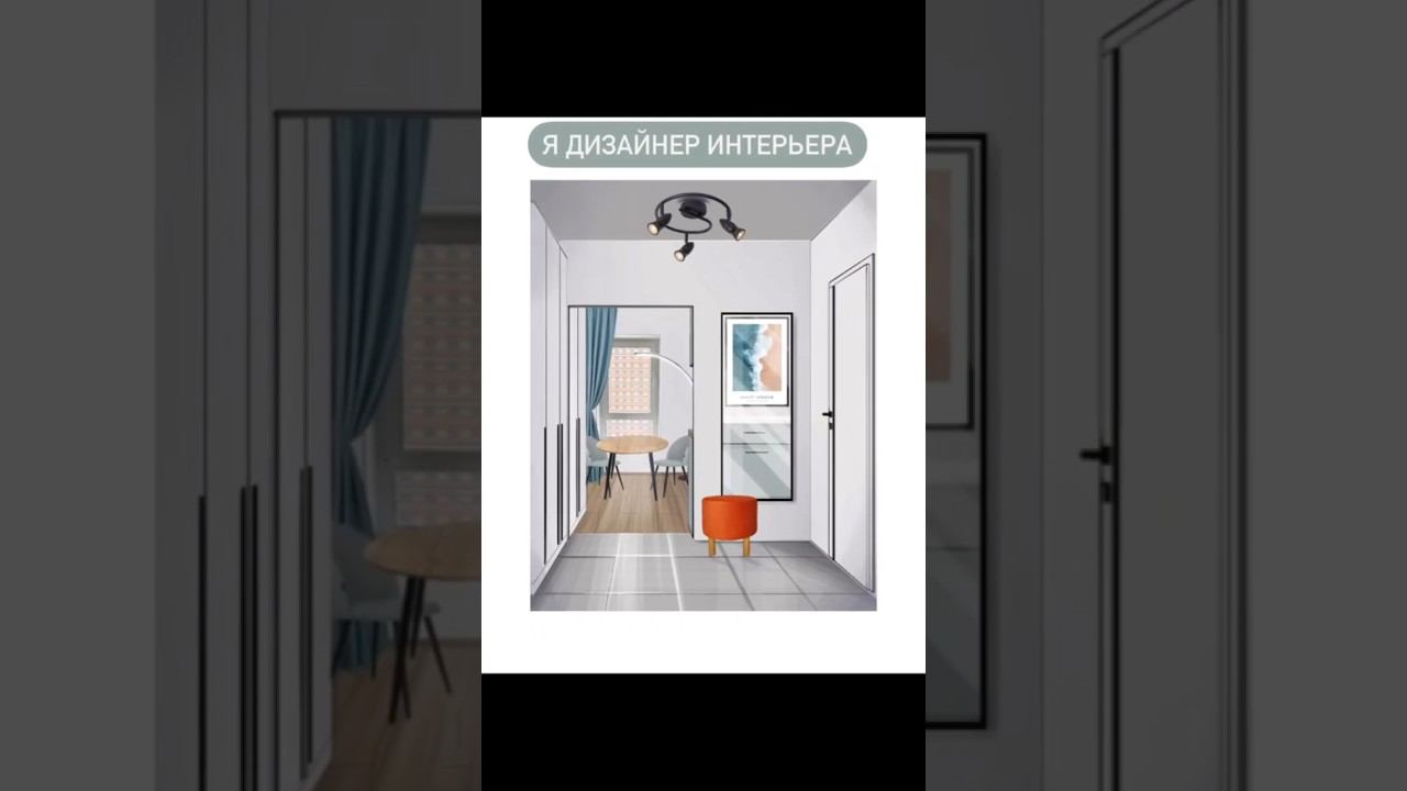 Нарисую и воплочу ваш интерьер в жизнь #интерьер #дизайнинтерьера #обзор #хоумстейджинг #квартира смотреть онлайн