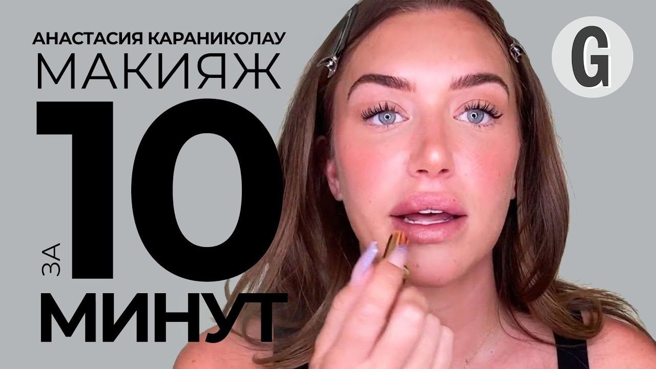 Stassie Baby: макияж за 10 минут | Glamour Россия смотреть онлайн