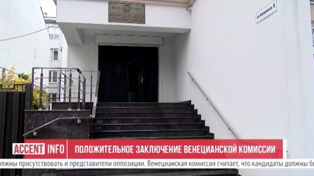 Положительное заключение Венецианской комиссии смотреть онлайн