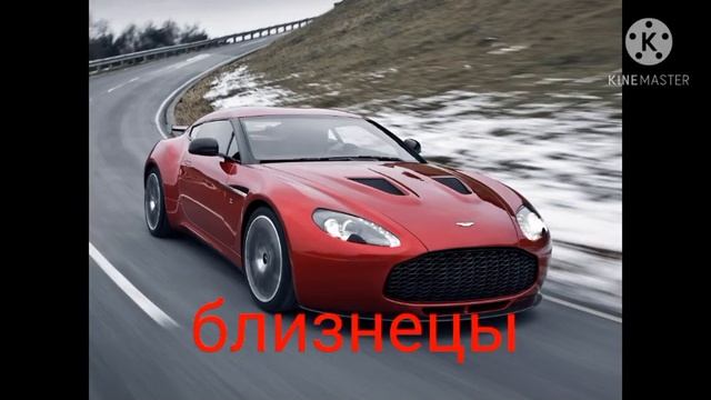 Какое ты авто по знаку зодиака смотреть онлайн