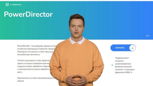 Power Director - где и как скачать официальное приложение бесплатно? смотреть онлайн