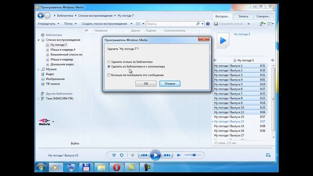 Windows Media. Список воспроизведения. Часть 2 смотреть онлайн