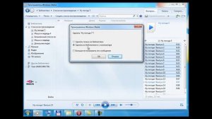 Windows Media. Список воспроизведения. Часть 2