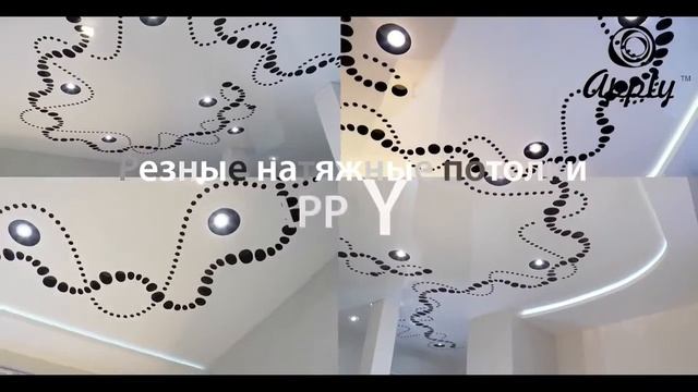 Резные натяжные потолки Apply смотреть онлайн