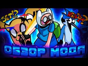 ОБЗОР НА МОД С ПИББИ ВО FRIDAY NIGHT FUNKIN