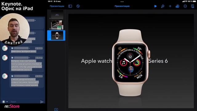 Работа с презентациями на Mac в программе Keynote смотреть онлайн